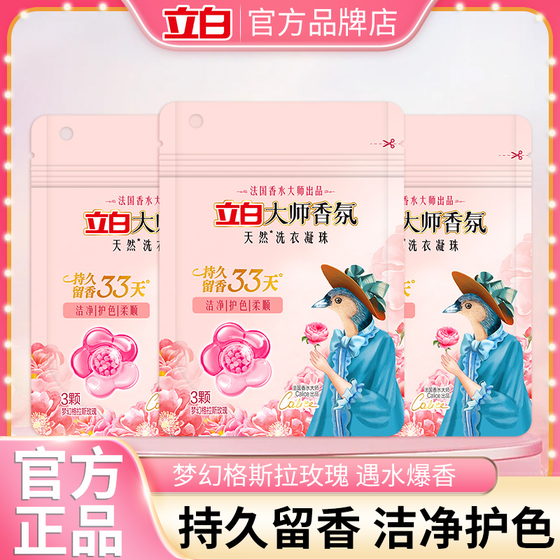 立白持久留香护色柔顺洗衣凝珠
