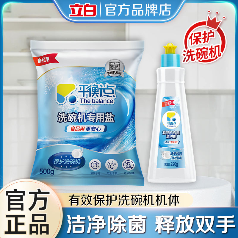 立白洗碗盐预防水垢除菌洁净