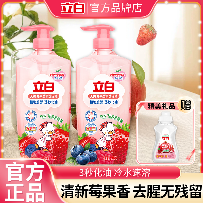 立白冷水速溶去油去腥洗洁精
