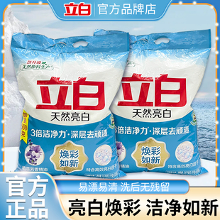 立白天然亮白洗衣粉深层去污渍洁净大袋10斤装家用实惠装官方正品