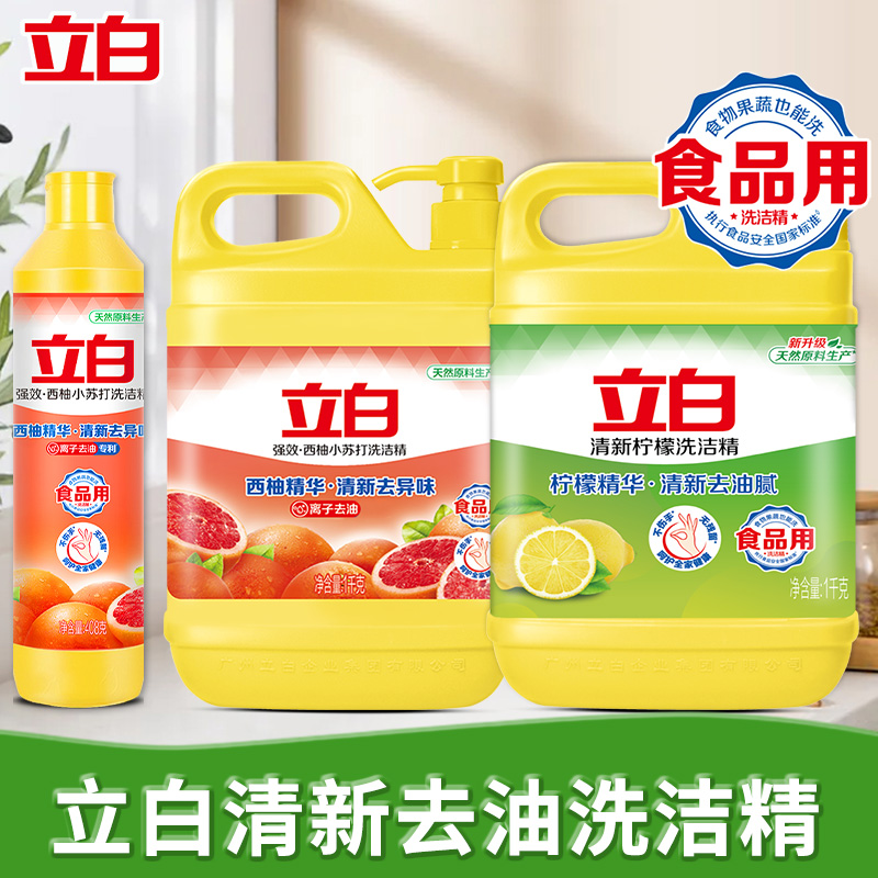 立白清新去油不伤手去异味洗洁精