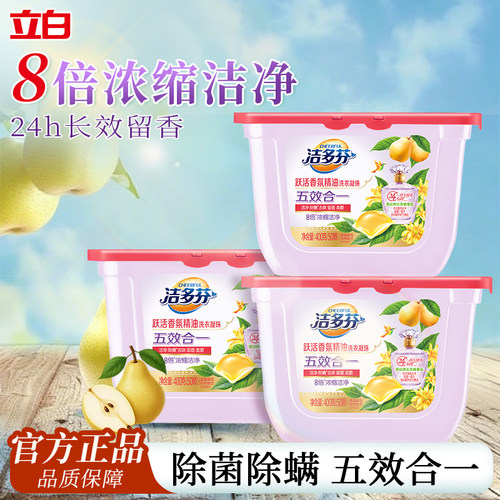 立白洗衣凝珠持久留香浓缩洁净