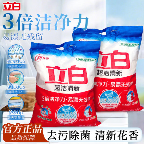 立白洗衣粉3倍洁净力易漂无残留