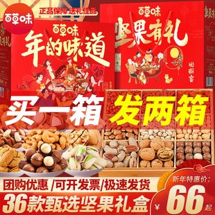 百草味坚果+零食大礼包整箱高档礼盒年货节送礼佳品送长辈走亲戚