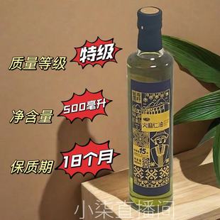 【常春藤】广西巴马火麻仁油500毫升低温压榨特级品质润肠营养