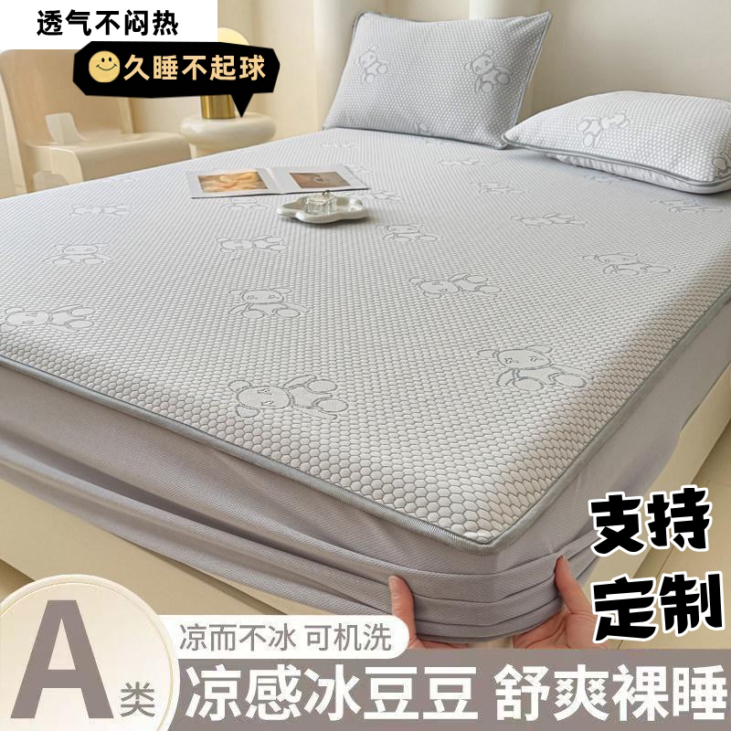 定制做冰丝床笠冰豆豆凉席01*1.2*1.35*1.4*1.6*1.8*1.9*2.2m全包