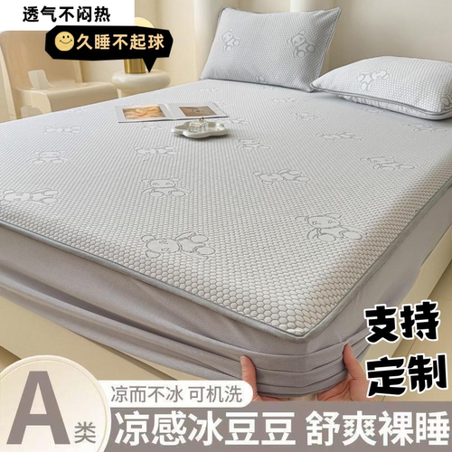 定制做冰丝床笠冰豆豆凉席01*1.2*1.35*1.4*1.6*1.8*1.9*2.2m全包
