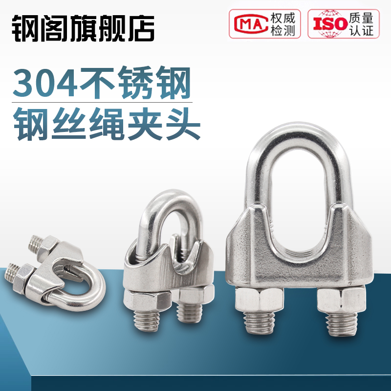 304/316不锈钢钢丝绳夹头锁扣