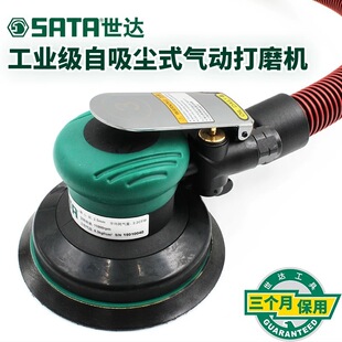 世达工具工业级吸尘式气动打磨机5 6寸 02659 02662 02665 02668
