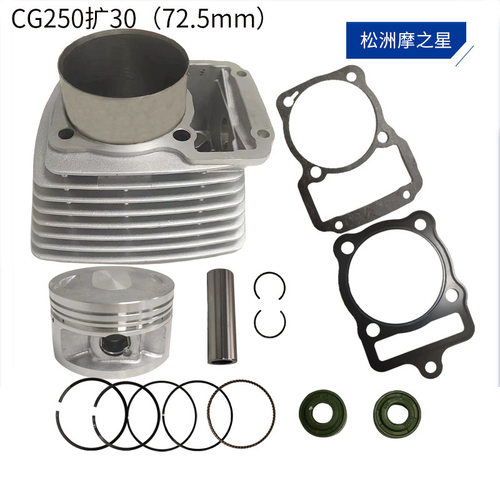 摩托车活塞350CC发动机套缸72.5mm适用CG250 CG350 ATV设备配件