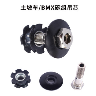 土坡车BMX内走油管 花心 前叉吊心可转把空心花心M10