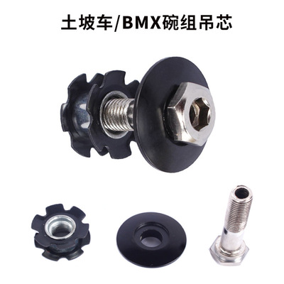 土坡车BMX内走油管 花心 前叉吊心可转把空心花心M10