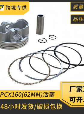 摩托车发动机活塞配件适用本田 PCX160 气缸套缸 62mm 活塞套件