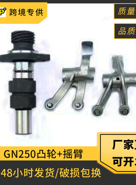 摩托车凸轮摇臂适用 Suzuki GN250 GS250 Italika Tornado250摇臂