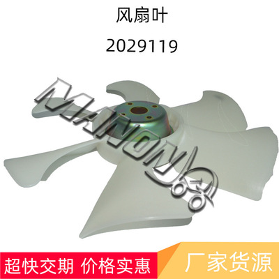 优质叉车配件  风扇叶 2029119适用于HYSTER