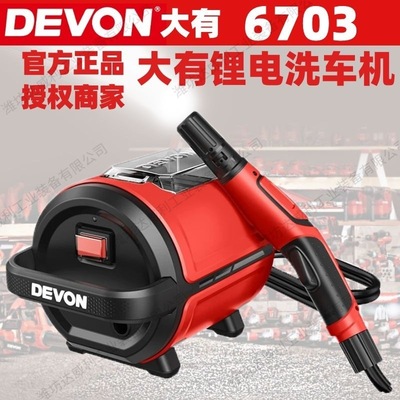 大有家用清洗机高压锂电池洗车机水泵大功率无线增压洗地机6703