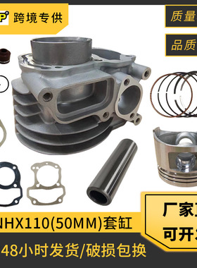 摩托车发动机套缸适用Honda Lead110 NHX110 GFM110 气缸缸径50mm