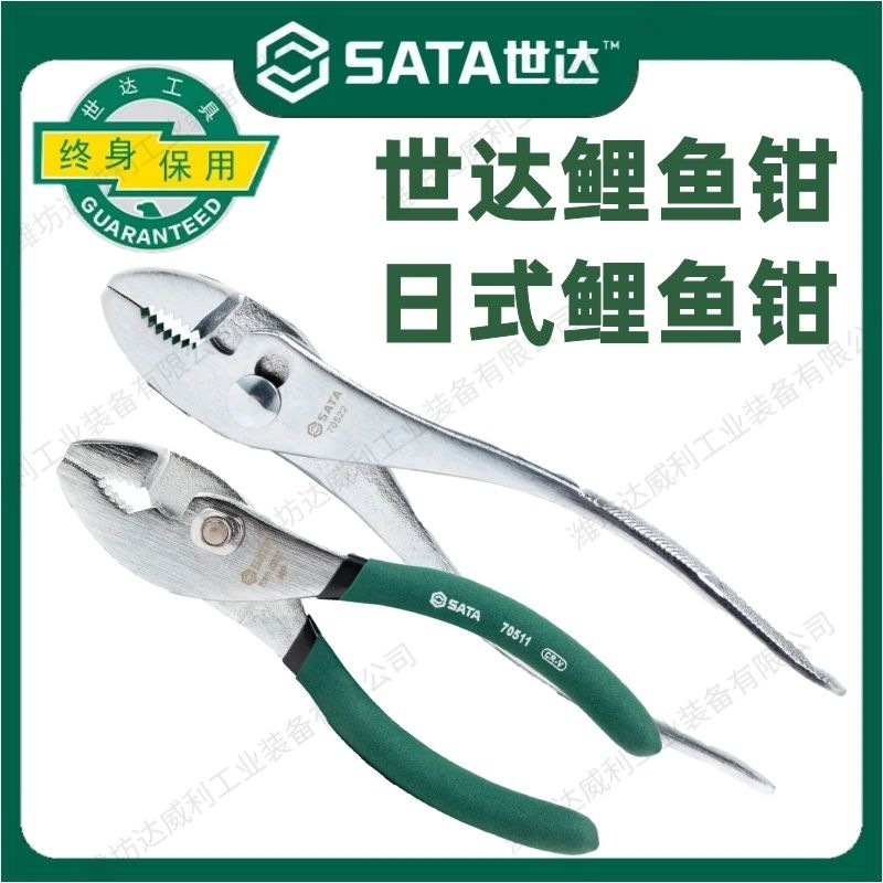 世达工具鲤鱼钳子6寸8寸鱼嘴钳多功能鱼尾钳水管钳子70511-70512