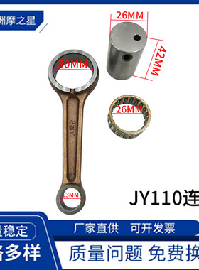 摩托车连杆配件适用 Yamaha JY110 Crypton 110 4ST-E1650-00连杆