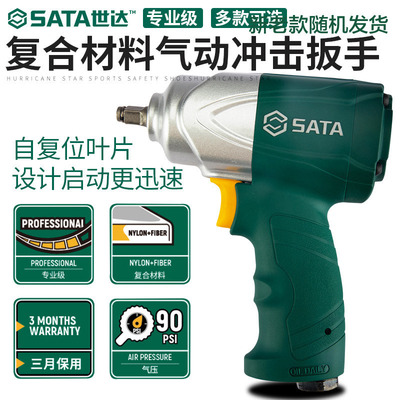 世达专业级复合材料气动冲击扳手02124 02135 02136 02139 02145