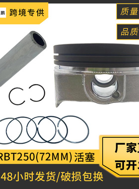 摩托车发动机活塞配件适用 ZongShen RBT250 RW 172FMM 缸径72mm