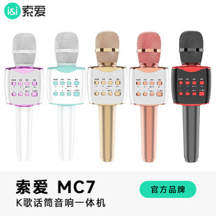 索爱MC7无线麦克风蓝牙连接儿童唱歌专用话筒K歌演唱家用卡拉OK机