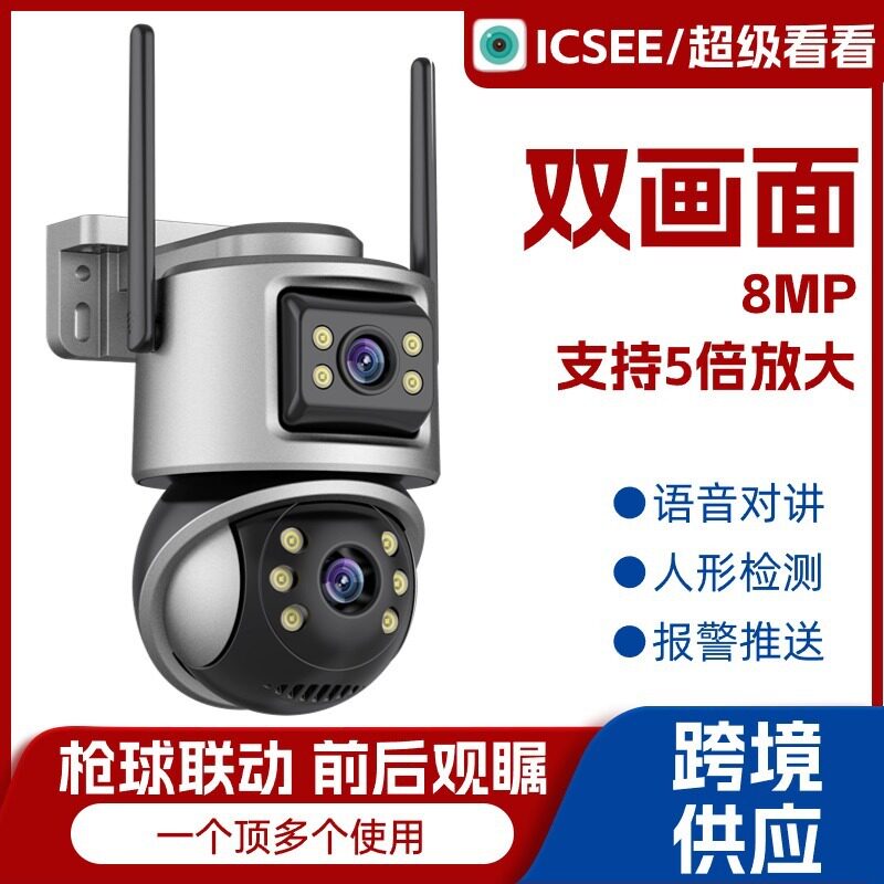 icsee双画面8mp600万像素5倍变焦高清wifi双目无线家用监控摄像头
