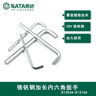 世达工具CR-V铬钒钢加长球头内六角扳手内六方扳子80104A -80116A