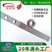 生产定制 AODISI直齿条40CR升降机齿条防腐耐磨异形齿条加工