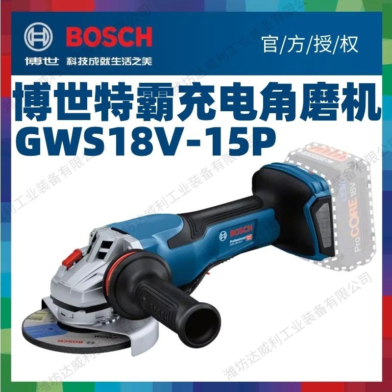 博世锂电充电式手提角磨机GWS18V-15P无刷切割磨光打磨机电动工具