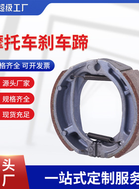 摩托车配件 刹车片XLR125/XL200 大幸福 耐磨刹车皮鼓刹片