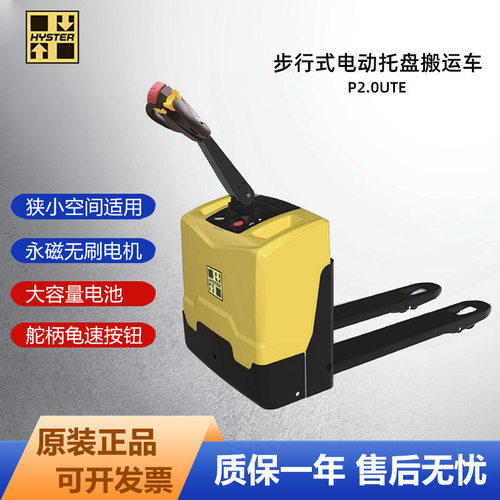 海斯特HYSTER狭小空间用无刷电机步行式电动托盘搬运车P2.0UTE