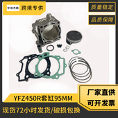 摩托车配件适用于YAMAHA YFZ450R套缸95mm活塞ATV气缸活塞环450cc