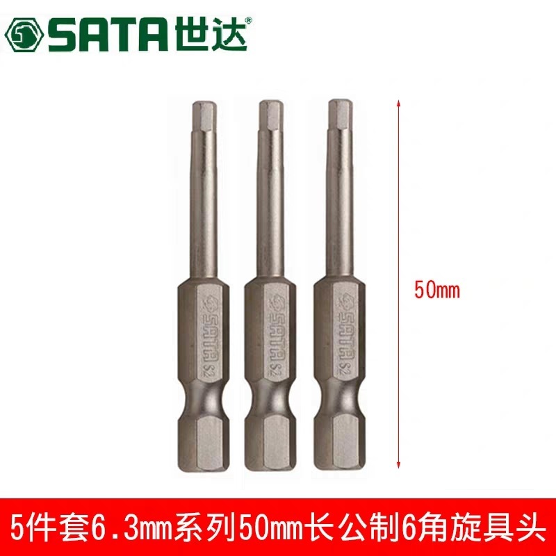 世达工具内六角批头套小飞电动螺丝刀批头六角形加长旋具头59351