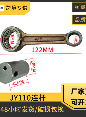 JY110摩托车连杆配件适用 Yamaha JY110 Crypton110 4ST-E1650-00