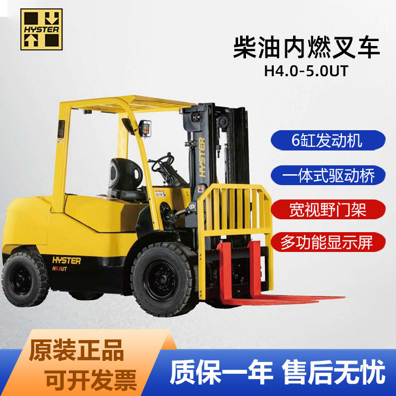 Hyster海斯特4吨4.5吨5吨座驾式平衡重柴油内燃叉车现货