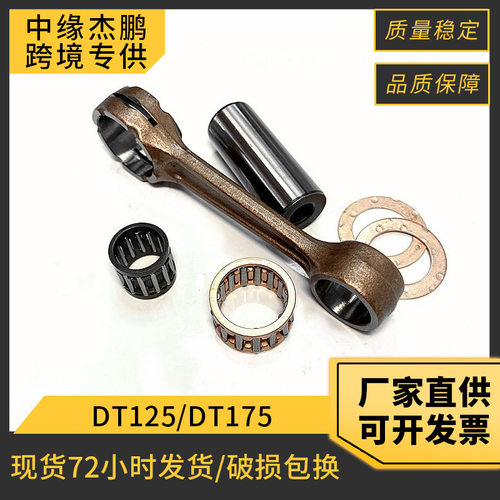 摩托车配件连杆 适用雅马哈DT125 DT175 DT125cc曲轴连杆套件