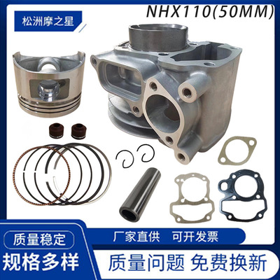 GFM110 摩托车发动机套缸适用Honda Lead 110 NHX110 缸径50mm