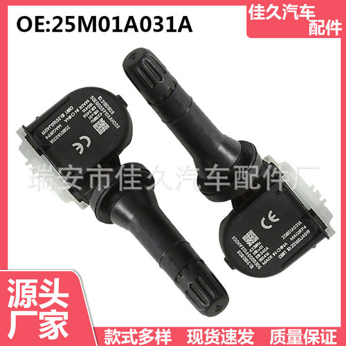 25M01A031A东南胎压传感器适用东南DX7金杯海狮汽车配件胎压检测