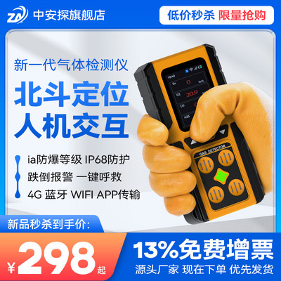 蓝牙款四合一气体检测仪便携式有毒有害VOC可燃气体浓度报警器