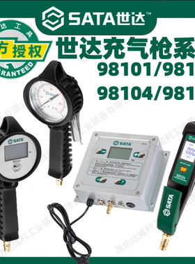世达打气表电子胎压数显轮胎充气枪扒胎机专用编织管98103 98105