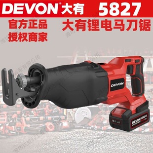 大有锂电无刷充电式往复锯5827破拆切割电动工具多功能电锯马刀锯