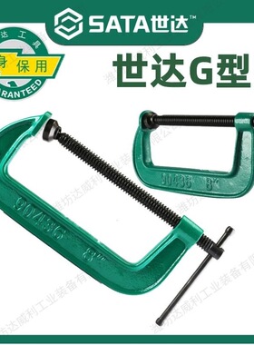 世达SATA五金工具G字夹QT材料90433 90434 90435  90436 G字夹