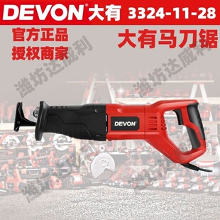 DEVON大有3324-11-28Q多功能电动往复锯马刀锯木工工具锂电手持式