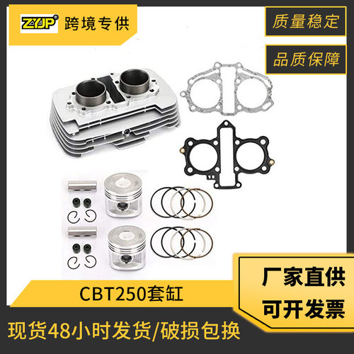 摩托车套缸活塞适用Honda CBT125 CBT150 CBT250 CA250 DD250气缸
