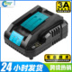 18V电动工具充电器 14.4V DC18RC 木田充电器 替代MAK