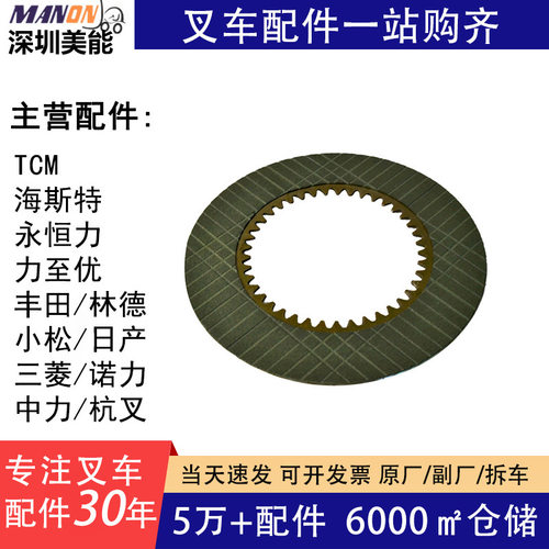 叉车配件零件自动波离合片91324-02700适用于MITSUBISHI三菱叉车