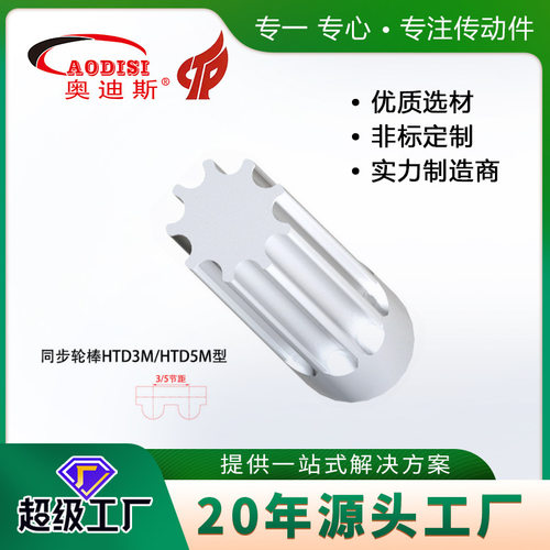 源头工厂AODISI 同步轮HTD3M同步轮棒高精度铝质同步轮同步轮加工