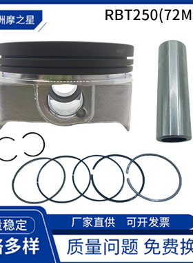 跨境摩托车发动机活塞配件适用 ZongShen RBT250 172FMM 缸径72mm