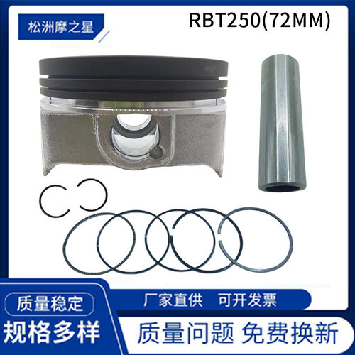 跨境摩托车发动机活塞配件适用 ZongShen RBT250 172FMM 缸径72mm